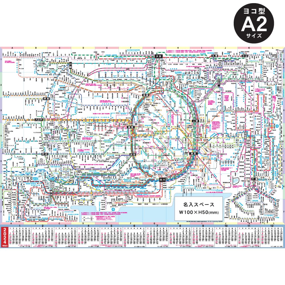 名入印刷入り鉄道路線図カレンダー A2 ヨコ型 シティマップ100枚セット 2024年版
