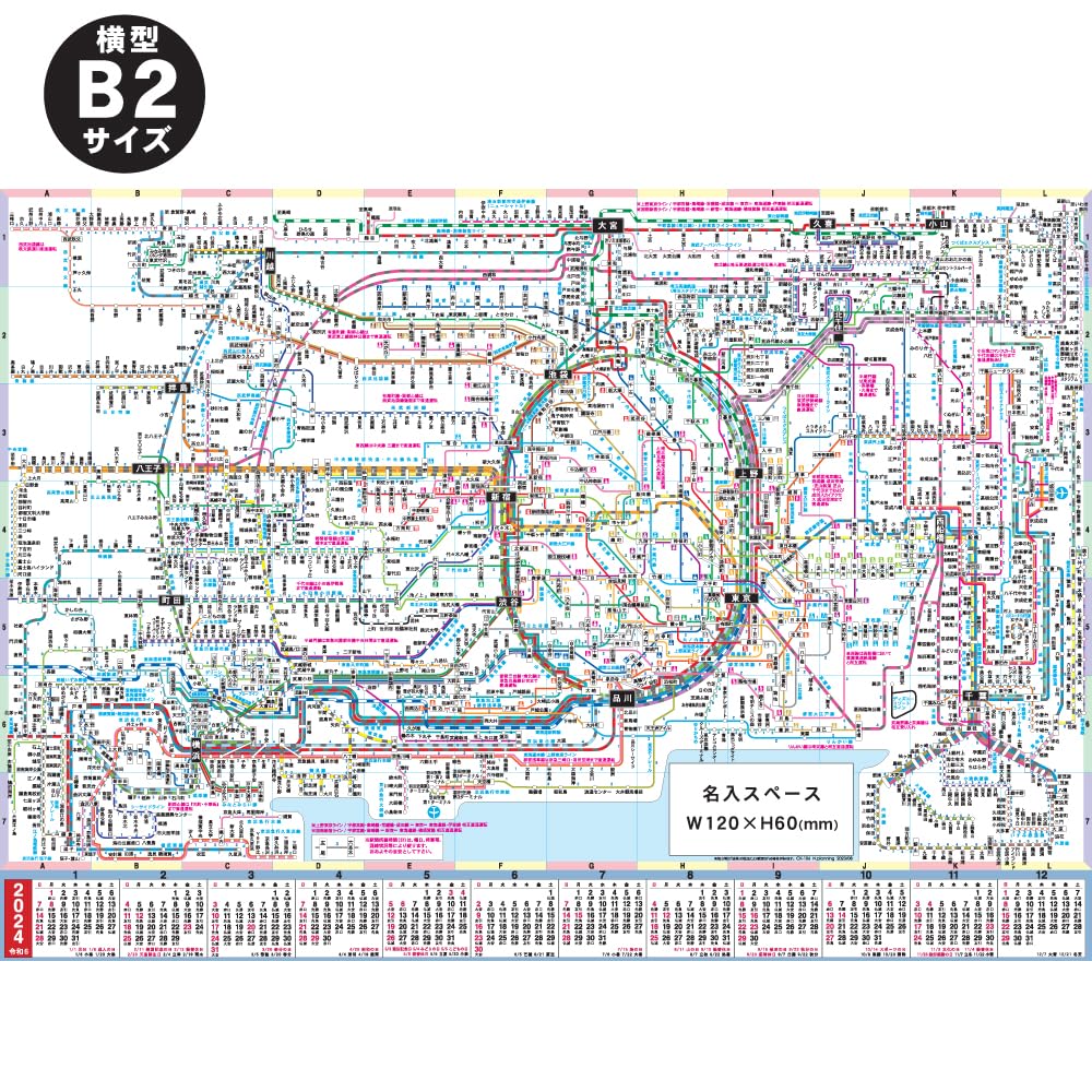 名入印刷入り鉄道路線図カレンダー B2 ヨコ型 シティマップ100枚セット 2024年版
